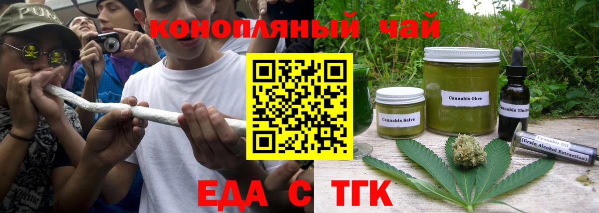 Барабинск  Печенье с ТГК конопля  Вход с VPN 