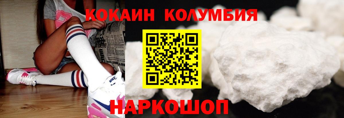 КОКАИН Columbia Барабинск