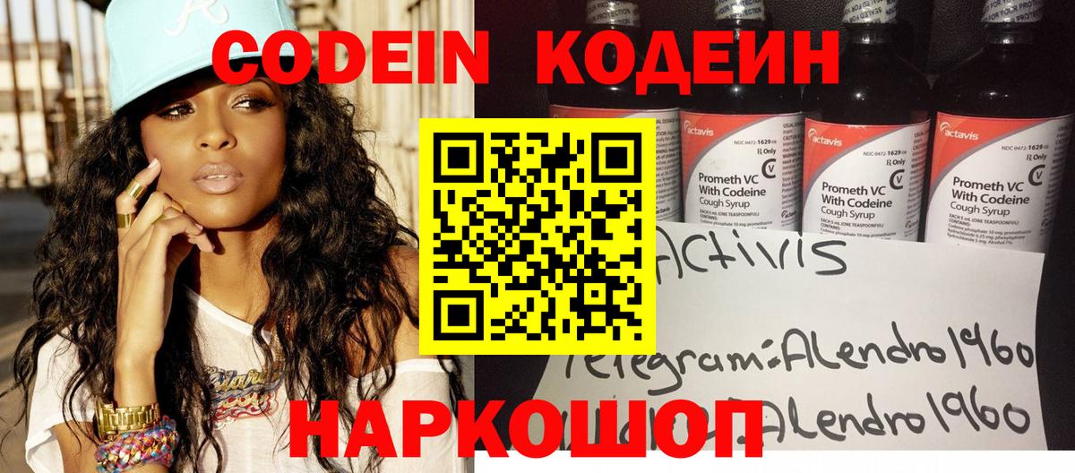 Барабинск  Кодеиновый сироп Lean напиток Lean (лин)  Вход с VPN  Кодеиновый сироп Lean напиток Lean (лин) 