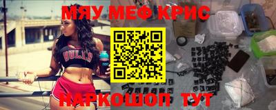 мяу мяу кристалл Донской