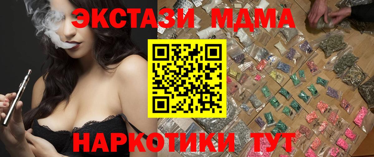 MDMA кристаллы  МДМА  Барабинск  МДМА VHQ  Вход с VPN 