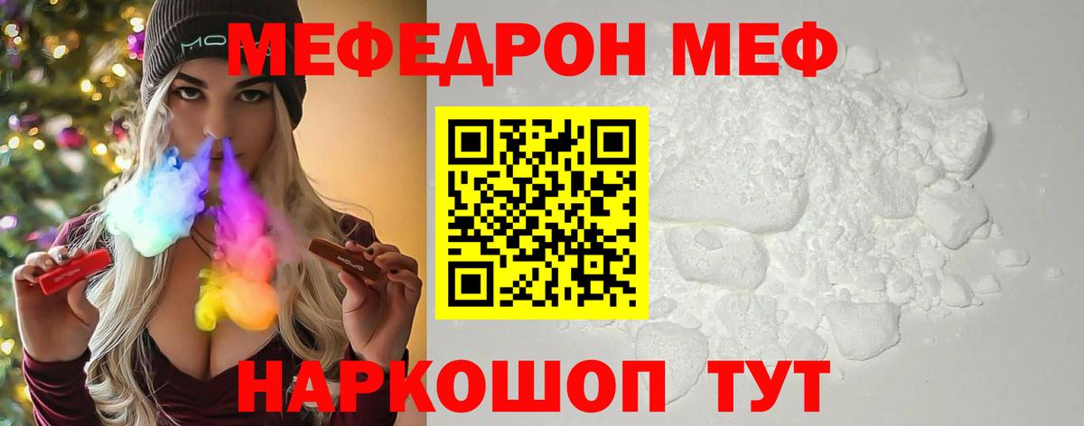 МЕФ кристаллы Барабинск